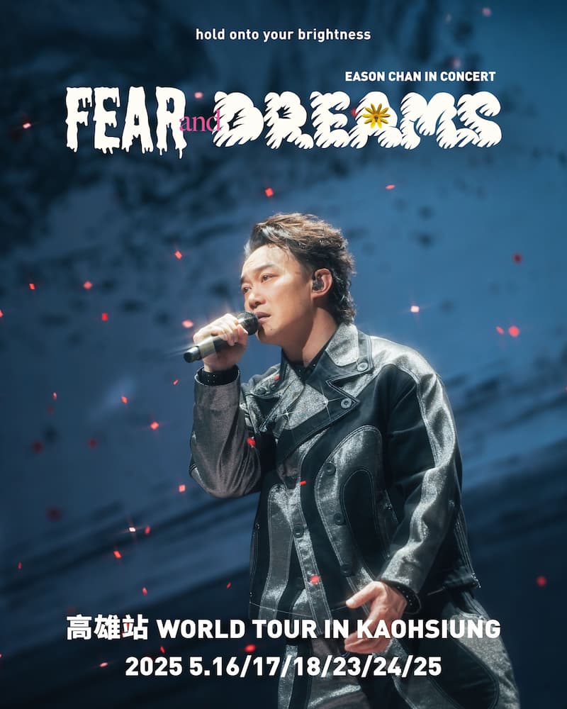 2025台灣演唱會