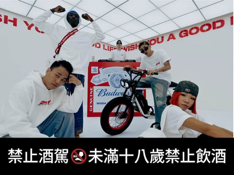 WISH YOU A GOOD LIFE 祝你好命Ｘ百威好威聯名單品正式開搶！時尚模特、知名 DJ⋯紛紛穿上展現潮流風範！
