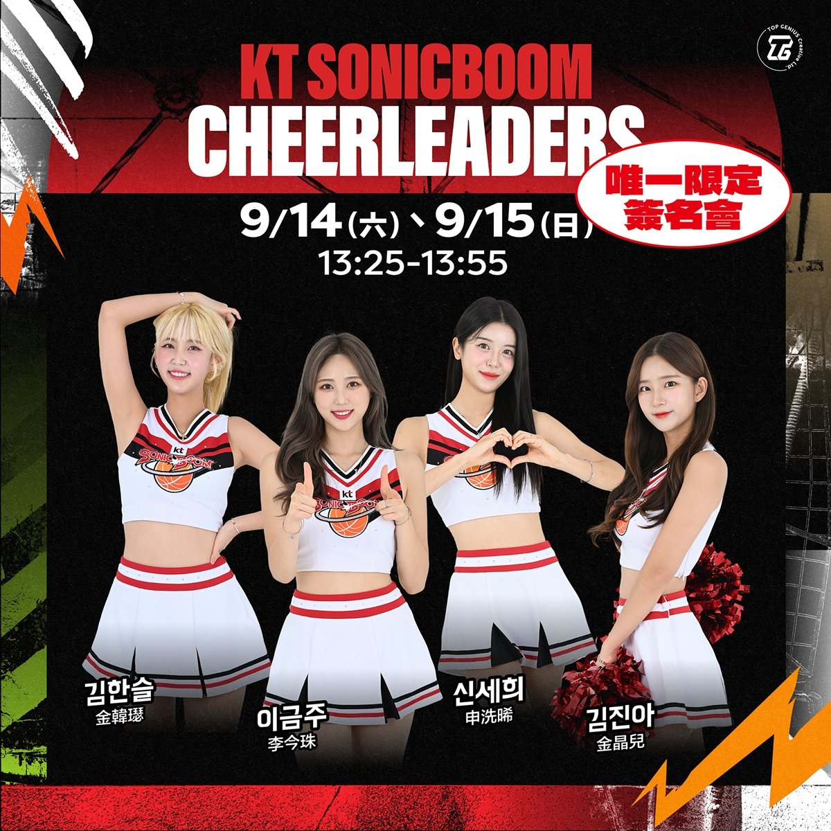 KT Sonicboom Cheerleaders