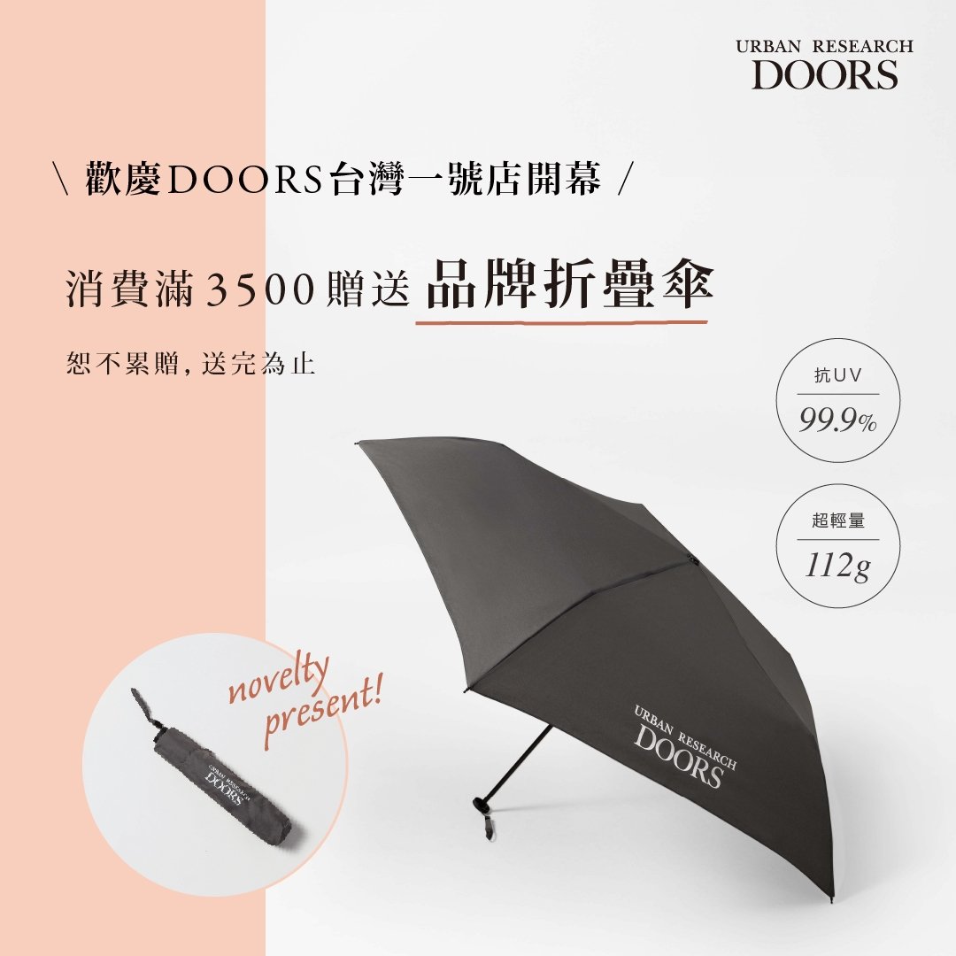 URBAN RESEARCH DOORS 首間台灣實體店舖