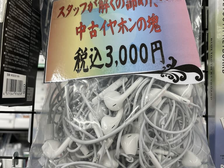 日本二手電器行販售「連店員都無法解開的中古耳機線團」，一包要價 3000 日圓你買嗎？