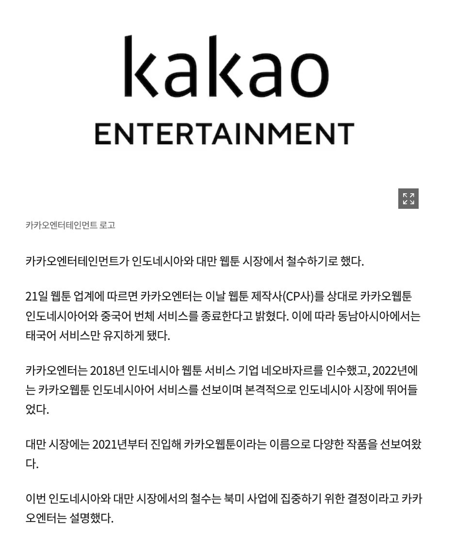 知名韓漫平台 KAKAO WEBTOON 終止台灣服務