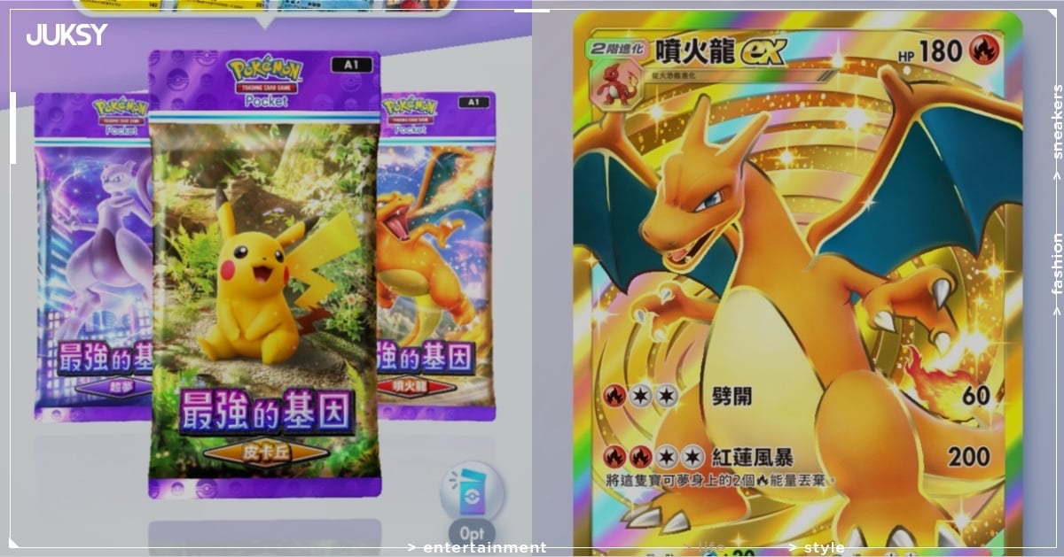寶可夢卡牌手遊《Pokémon TCG Pocket》正式上線!首抽推薦攻略、限時聯名活動資訊一覽! - JUKSY 街星