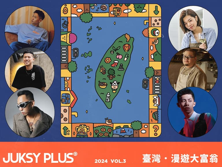 【JUKSY PLUS】臺灣・漫遊大富翁!跟著明星歌手、主廚與 KOL 們,揭秘心中的「臺灣最推」!