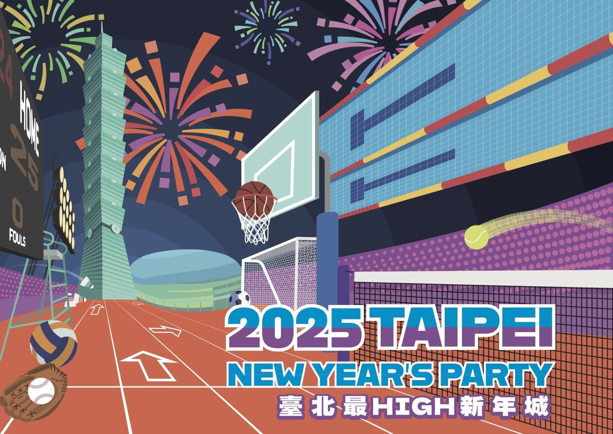 2025 台北 最 high 新年城演唱會