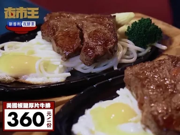 《夜市王》台南花園夜市牛排店奪冠被罵爆:「拿高級牛肉參賽不符合夜市標準!」