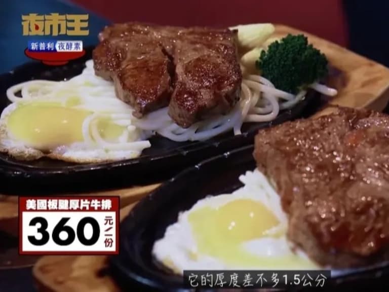 《夜市王》牛排、蚵仔煎攤位遭疑上節目作弊更改料理!網嘆:「平常去吃不是這樣的!」