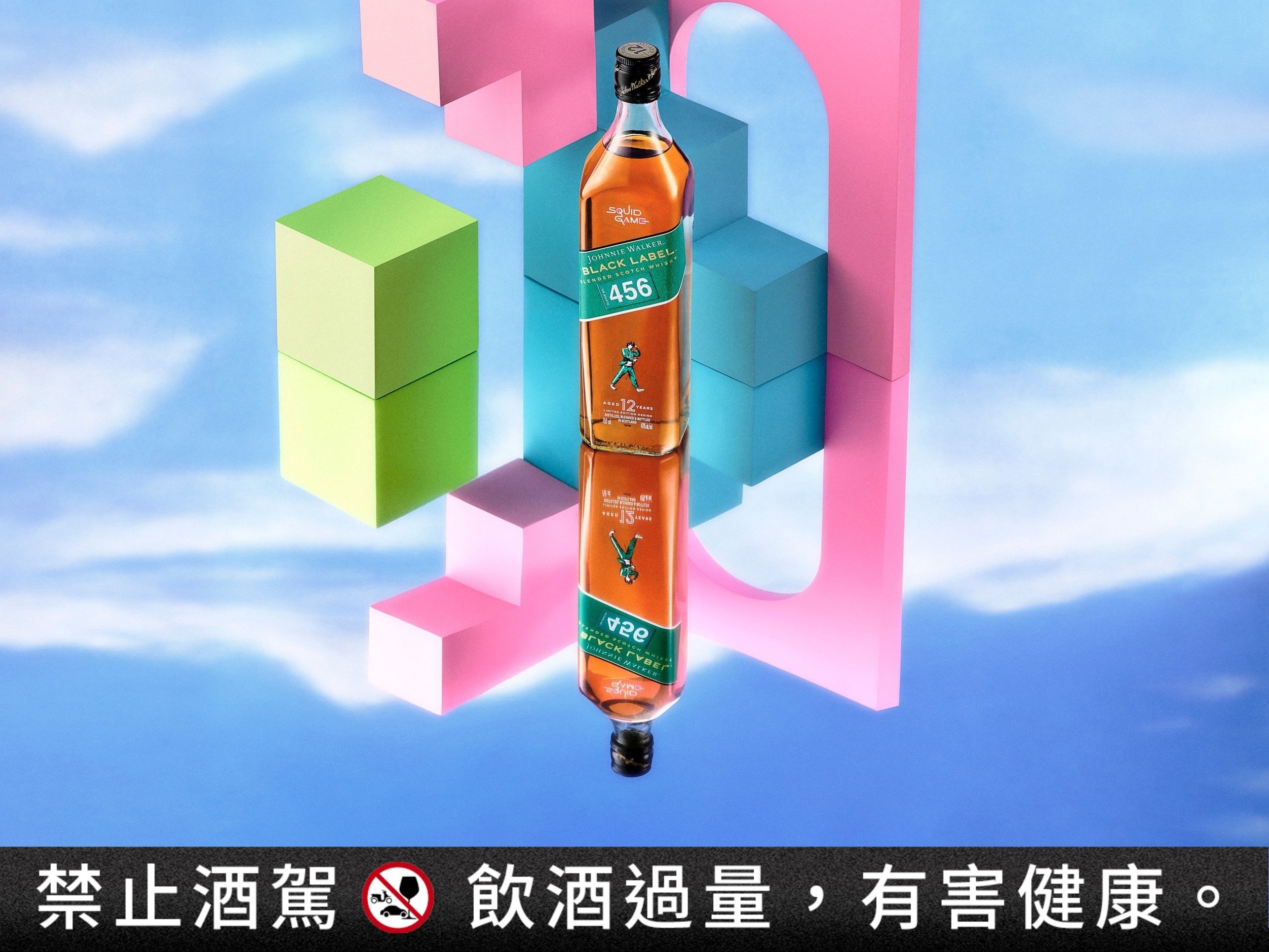 Johnnie Walker X 魷魚遊戲聯名限定版登場！玩家精神加持、收藏迷幻號碼瓶⋯超欠收藏！