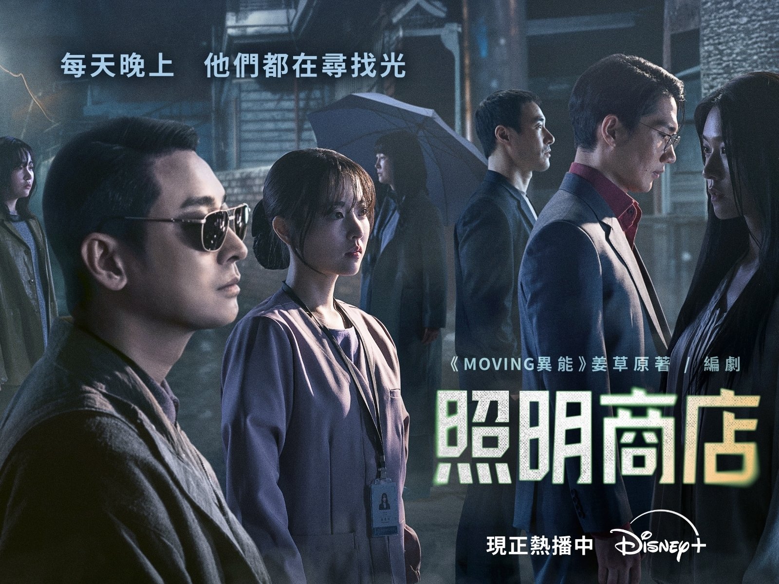 前四集嚇死、後四集哭死！ Disney+ 《照明商店》封神5大亮點，彩蛋串聯《MOVING 異能》暗示「姜草宇宙」啟動：原本不看韓劇的人都入坑了！