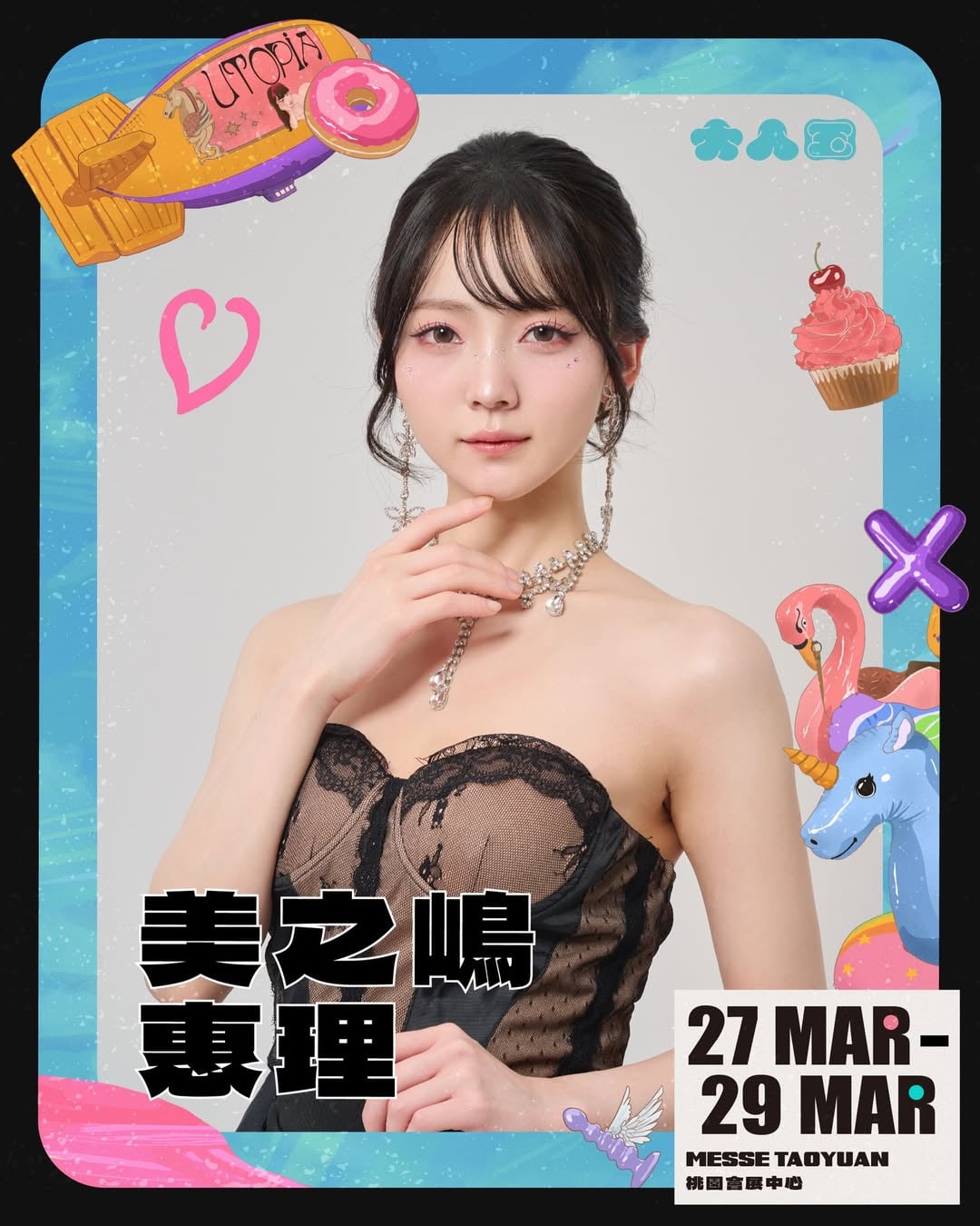 美之嶋惠理 可愛 熟女