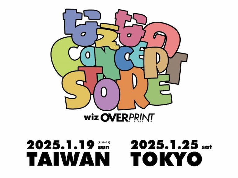 Naenano x Overprint 聯名系列甜美登場,台灣限量商品發售資訊搶先看!