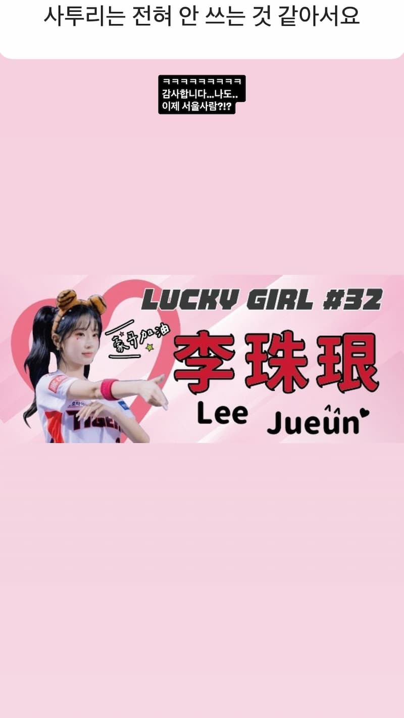 李珠珢（이주은）