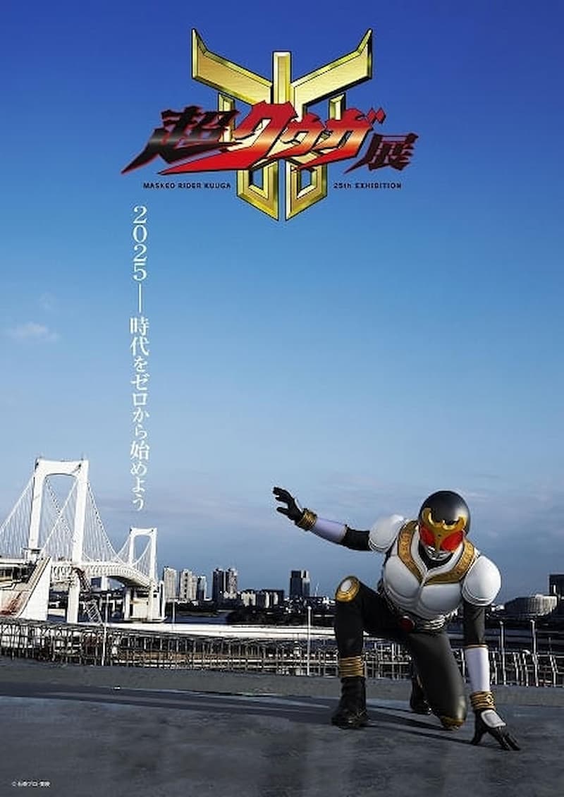 假面騎士空我