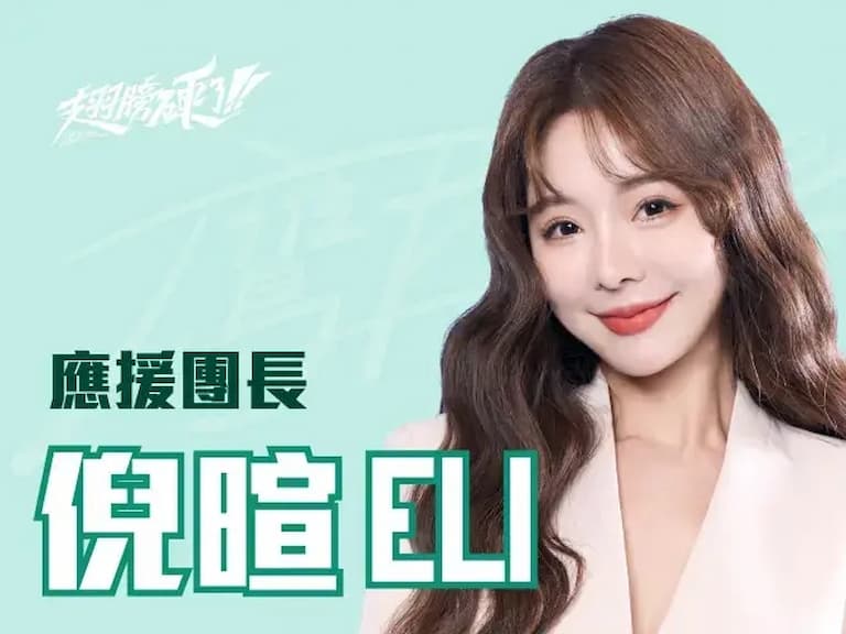 倪暄、沐妍成台鋼雄鷹應援團長！希本、Gary 告別雄鷹，網友怒批：「無情台鋼！」