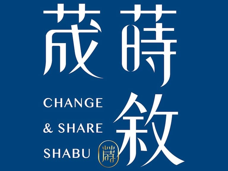 全新鍋物品牌「荿蒔敘」正式開幕，裕隆城再創餐飲新版圖！