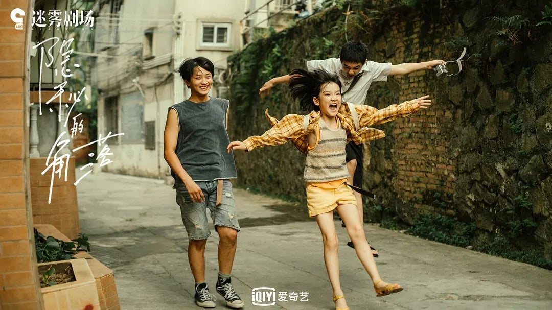 隱密的角落