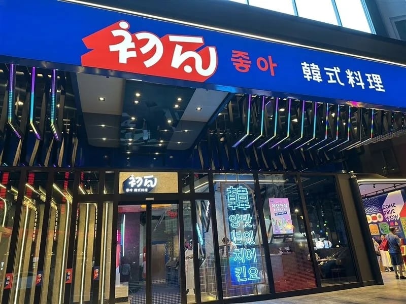 王品旗下「初瓦韓式料理」宣布停業！營運不到三年熄燈原因曝光！