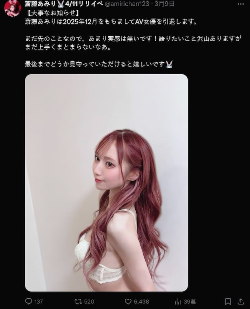 齋藤亞美里