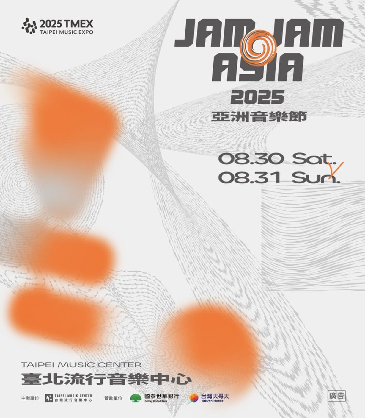 2025 台灣音樂節／音樂祭懶人包！JAM JAM ASIA 亞洲音樂節、The Calling ’25 呼叫音樂節⋯資訊一次看！