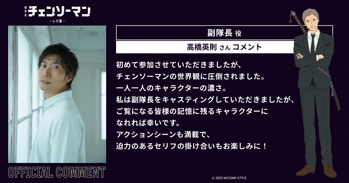 《鏈鋸人》劇場版「蕾潔篇」即將上映！米津玄師獻唱主題曲〈IRIS OUT〉聲優陣容同步公開！