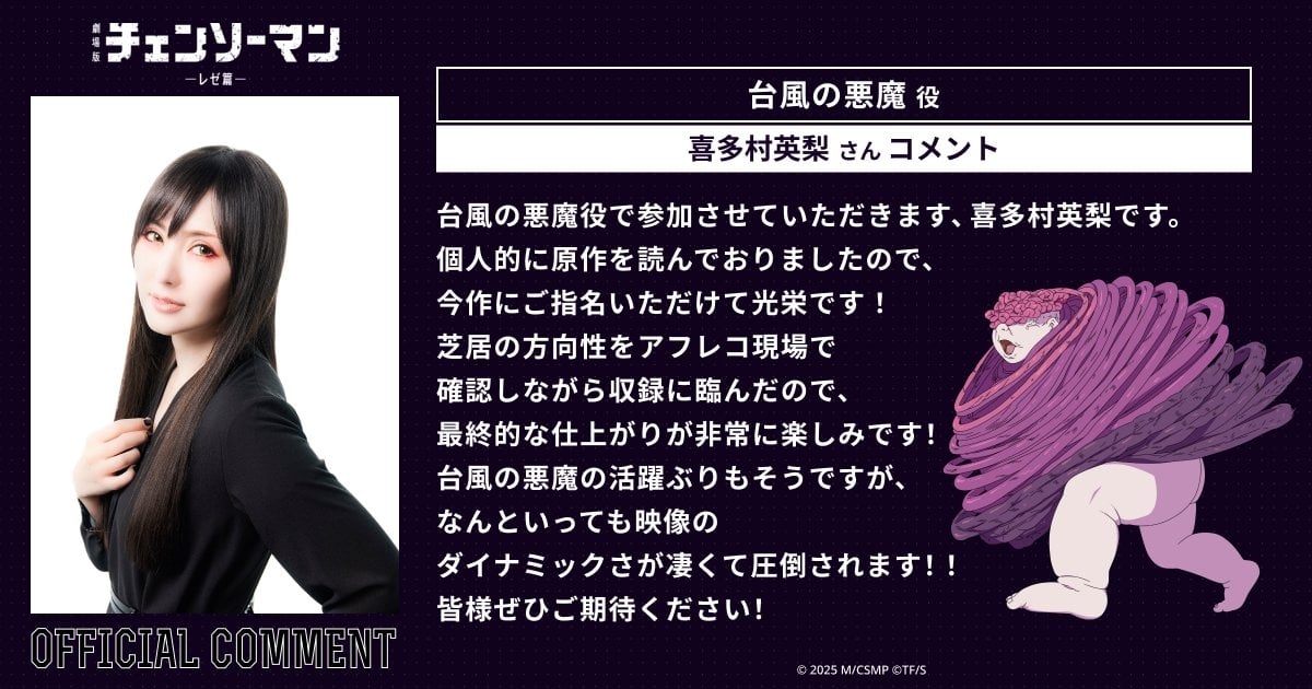 《鏈鋸人》劇場版「蕾潔篇」即將上映！米津玄師獻唱主題曲〈IRIS OUT〉聲優陣容同步公開！