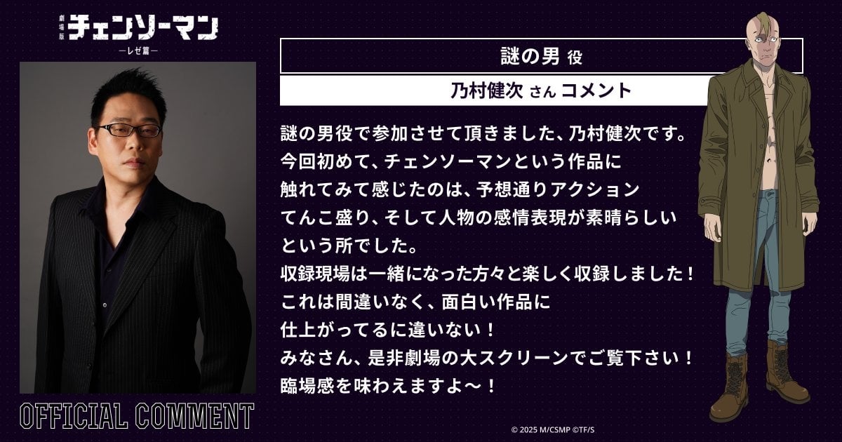 《鏈鋸人》劇場版「蕾潔篇」即將上映！米津玄師獻唱主題曲〈IRIS OUT〉聲優陣容同步公開！