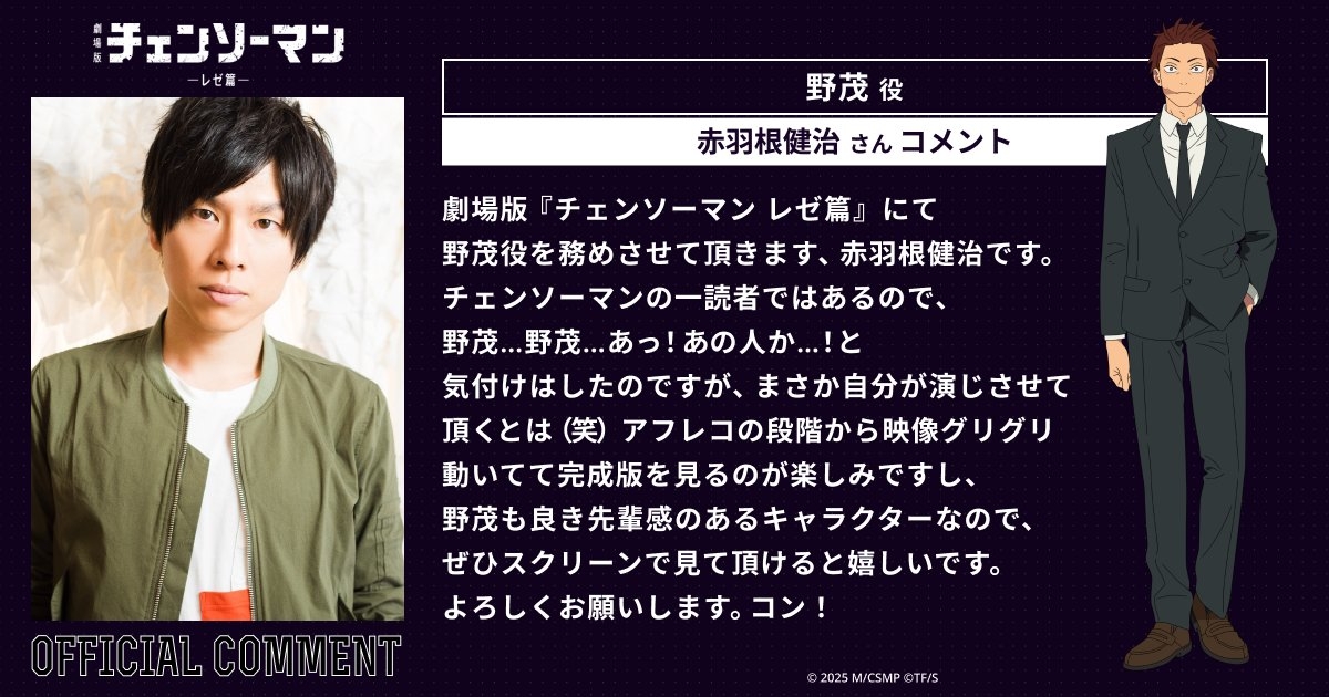 《鏈鋸人》劇場版「蕾潔篇」即將上映！米津玄師獻唱主題曲〈IRIS OUT〉聲優陣容同步公開！