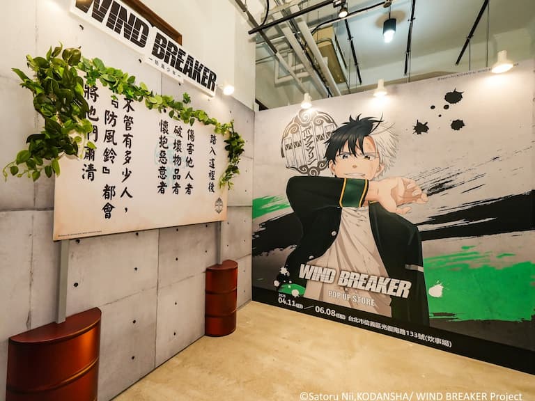 《WIND BREAKER 防風少年》快閃店松菸登場！必拍打卡牆、豐富周邊準備買到手軟！
