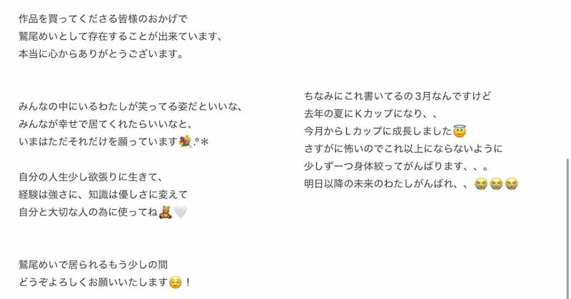 鷲尾芽衣