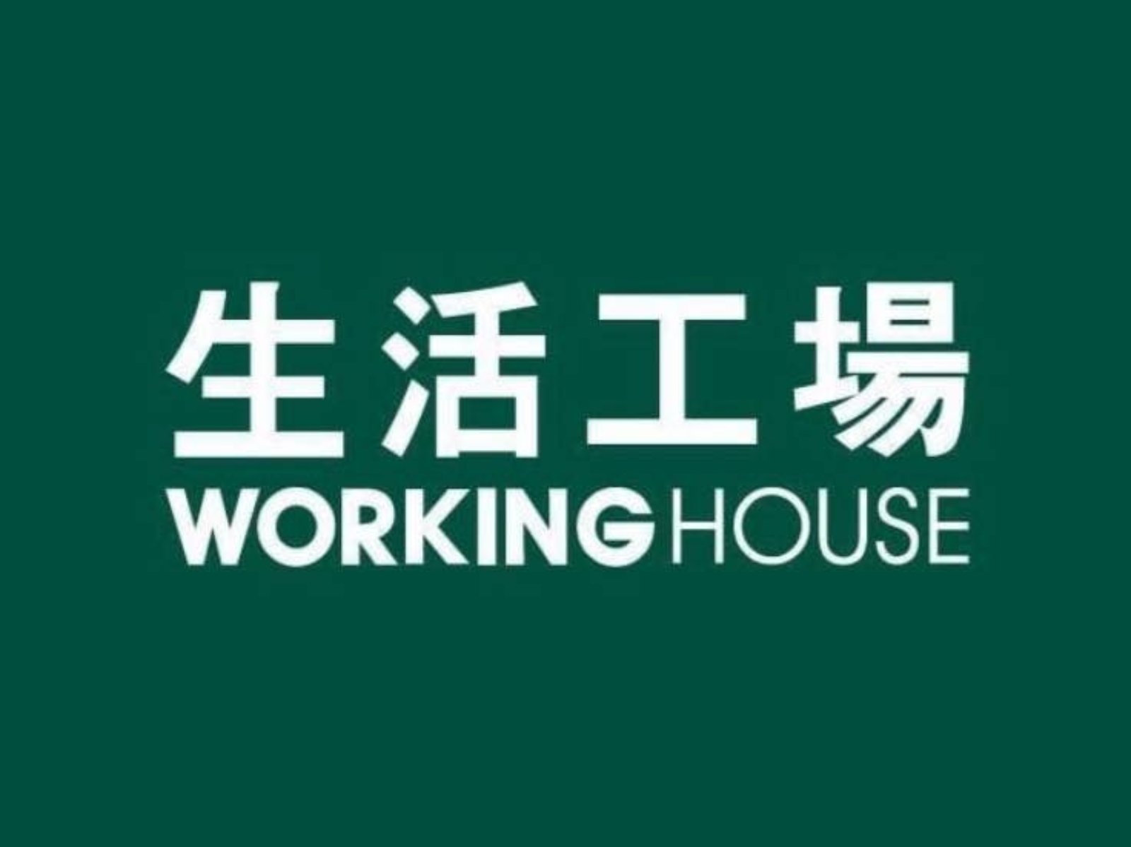 生活工場驚傳全台實體店關閉！ 32 年歷史即將落幕！