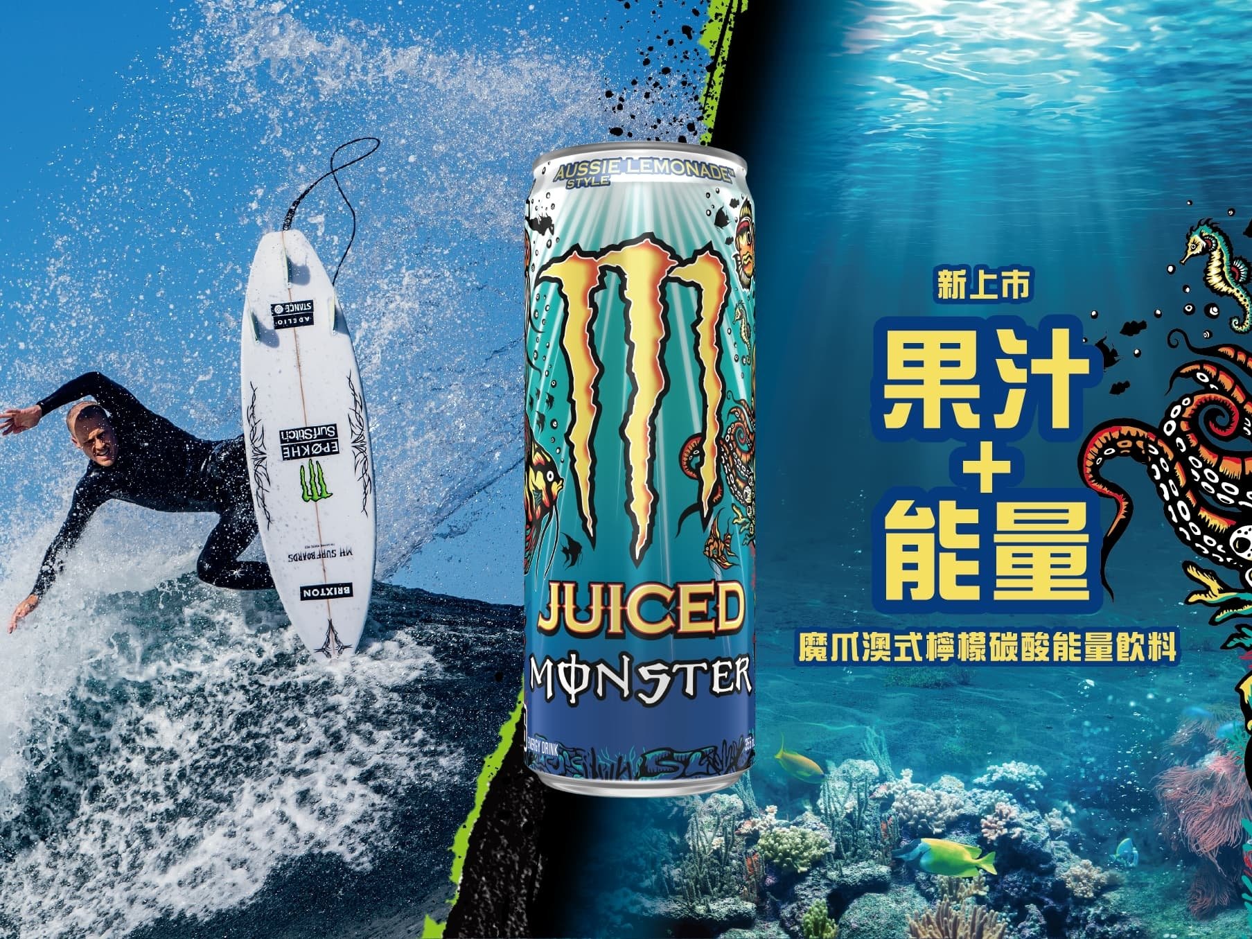 Monster Energy 持續引領能量飲風潮，第 7 支口味「Aussie Style Lemonade」澳式檸檬全新登場