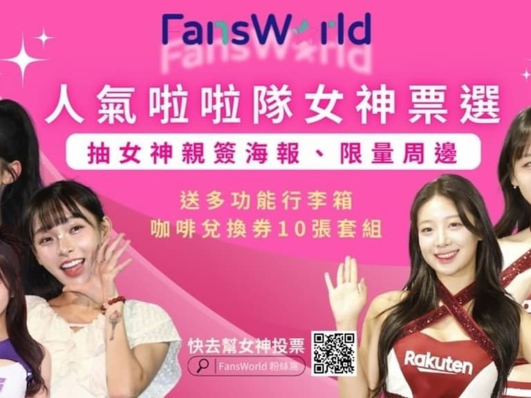 2025 人氣啦啦隊女神票選大戰！李雅英、李珠珢、李多慧韓籍女神三強鼎立！【野生抓正妹】