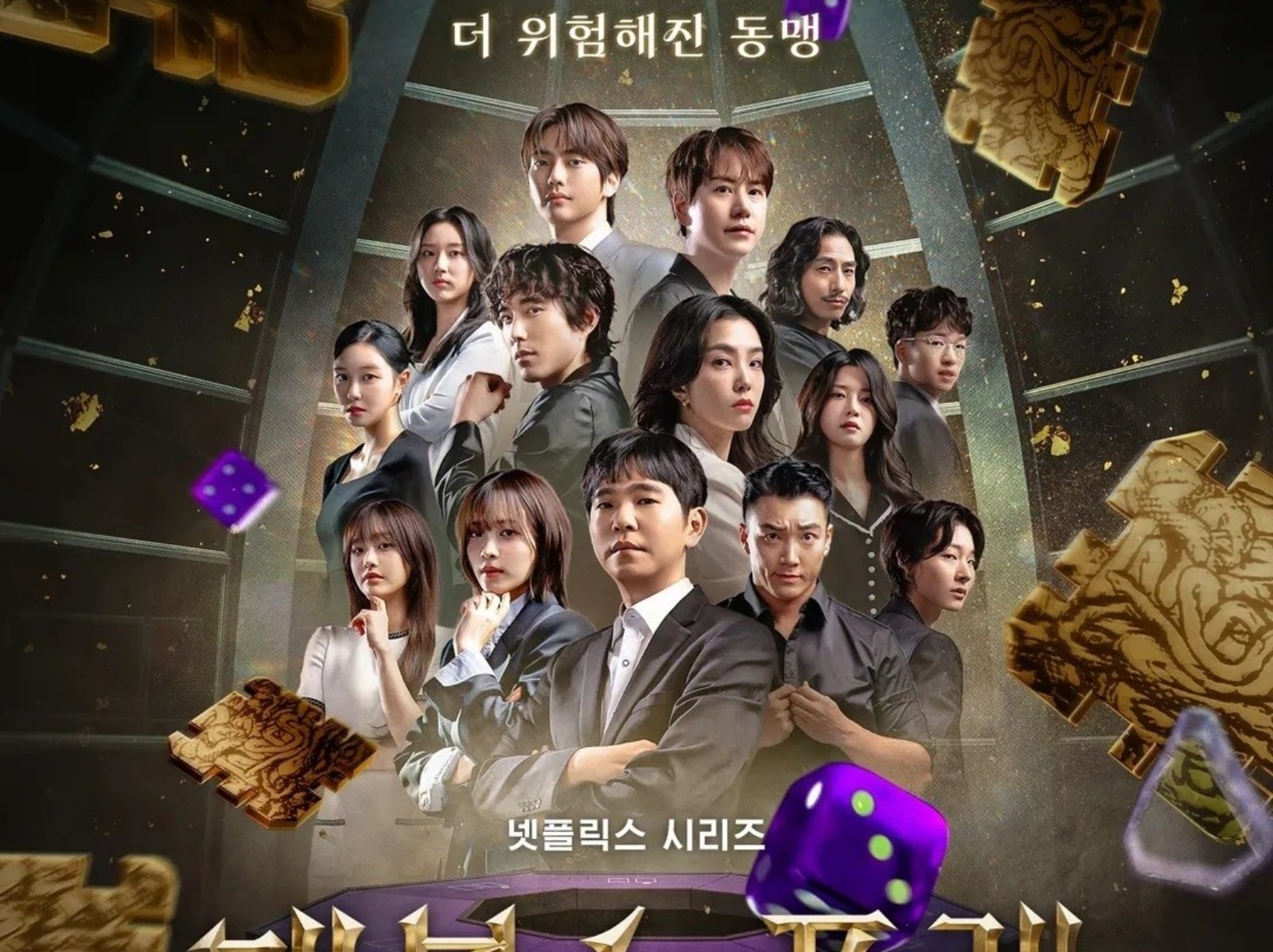 《魔鬼的計謀 2》第二季線上開播：參賽者成員 IG 公開、《換乘戀愛》鄭賢圭、SJ 圭賢都參賽！