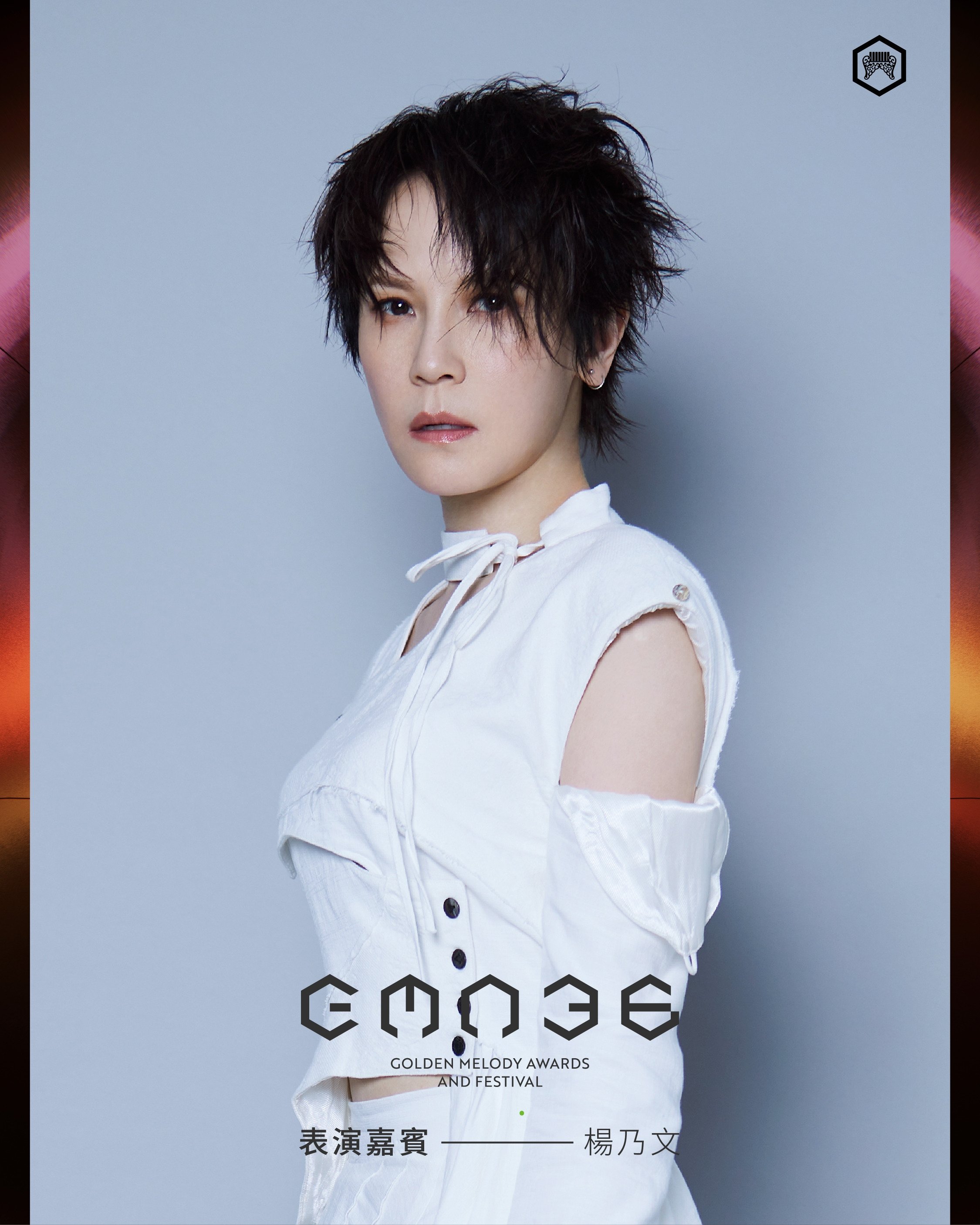金曲 36/2025 金曲獎入圍名單公布、典禮時間、直播資訊、表演陣容懶人包總整理(持續更新)