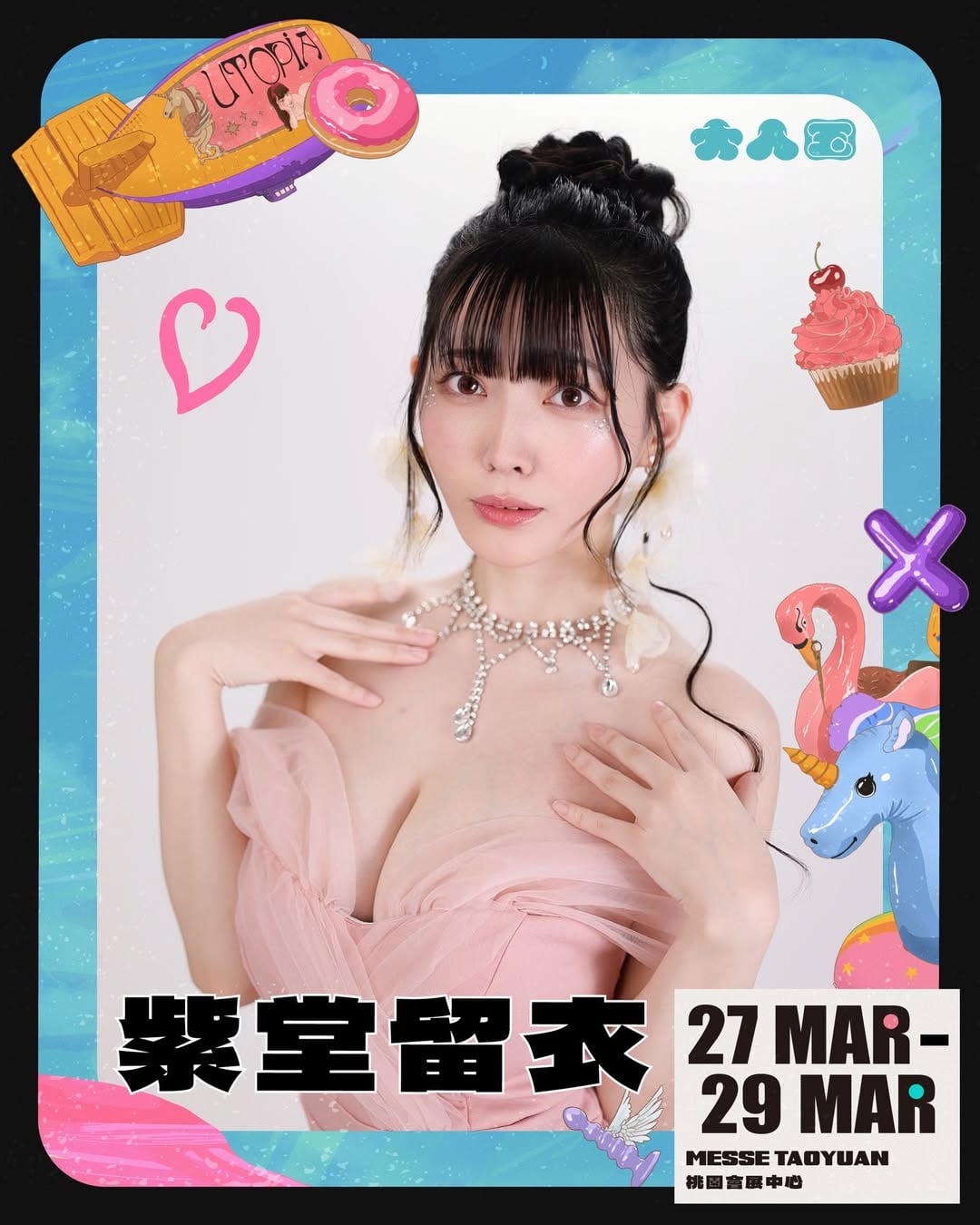 紫堂留衣 補教名師 寫真偶像