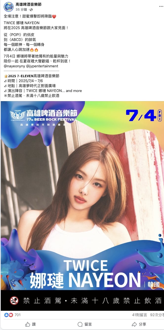 TWICE 娜璉確定出席 2025 高雄啤酒音樂節!成為出道 10 年首位來台成員!