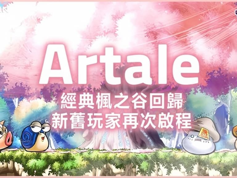 《楓之谷 Artale》驚現「造型詐騙」新手法！辨識詐騙完整技巧一次看！