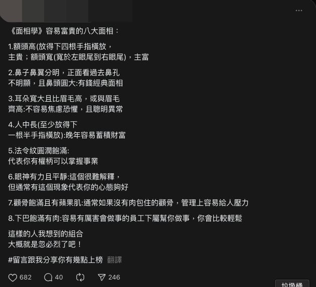 面相學