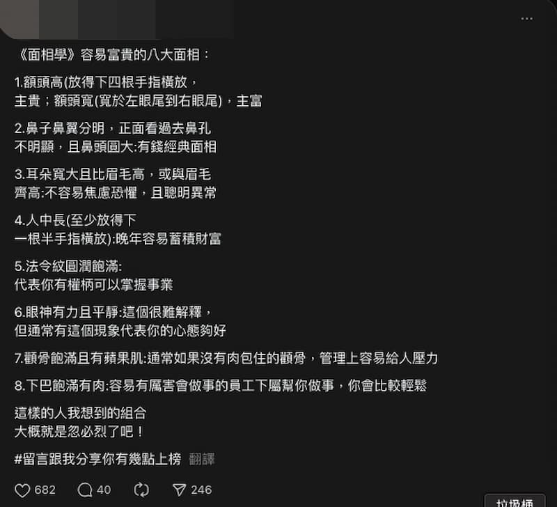 面相學