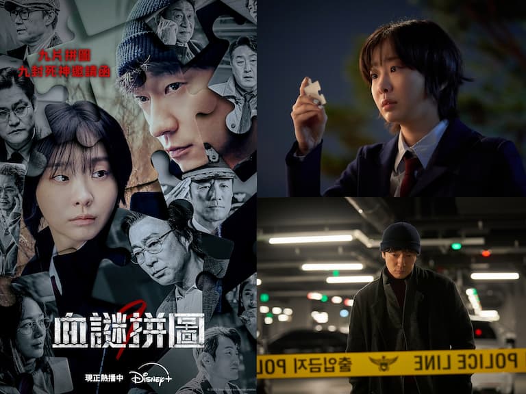 九片拼圖竟代表九封死神邀請函？Disney+獨家韓劇《血謎拼圖》精彩完結，被譽為韓國懸疑劇的全新封神里程碑！