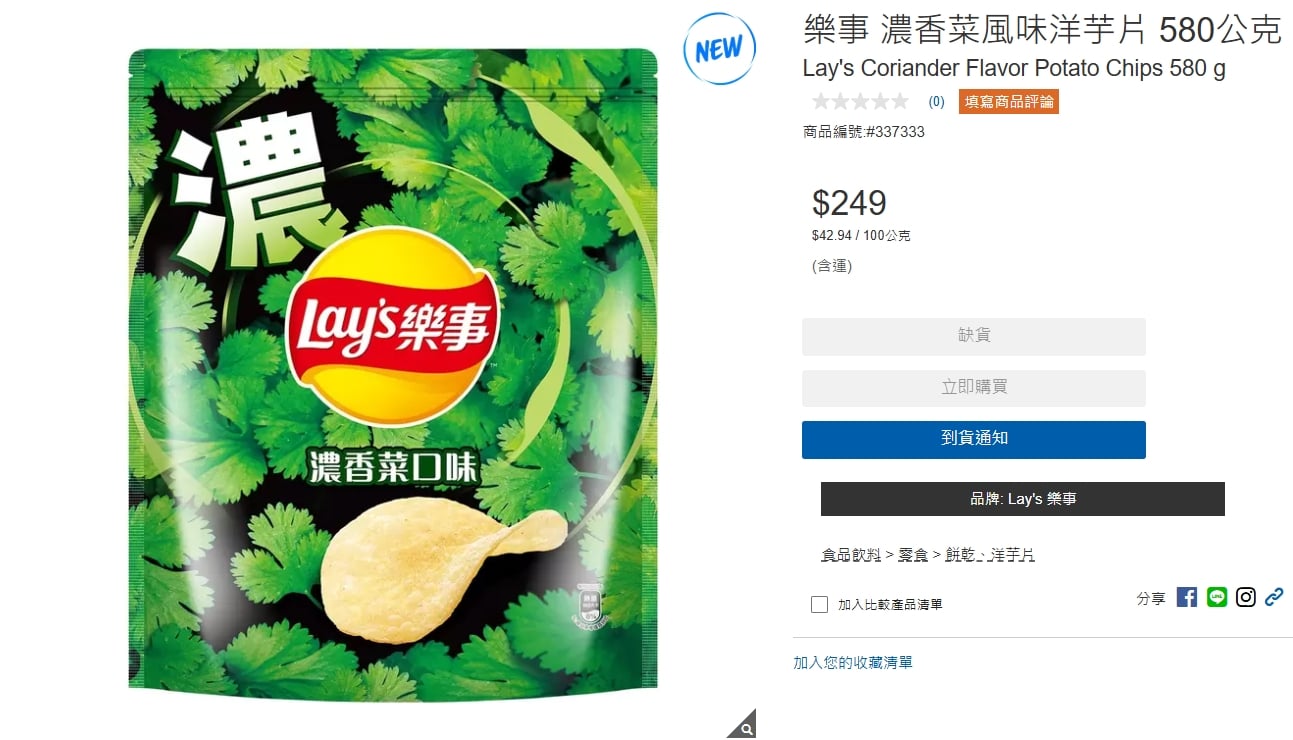 Costco 好市多開賣「樂事香菜洋芋片」!網友評:「是魔王等級!」