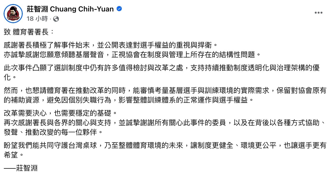 莊智淵愛徒葉伊恬遭桌協取消參賽資格爭議持續延燒!體育署祭出重罰回應曝光!