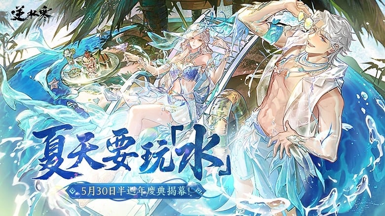 逆水寒