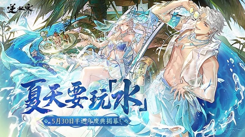 逆水寒