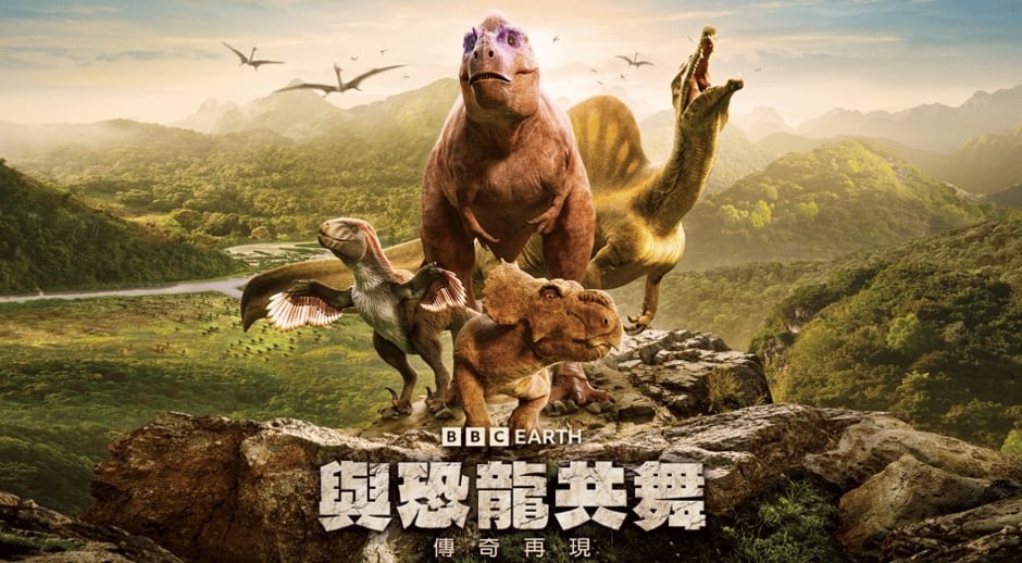 BBC 經典鉅作《與恐龍共舞》全新重啟!窺見六種非凡恐龍生存故事、見證史前生命傳奇震撼回歸!