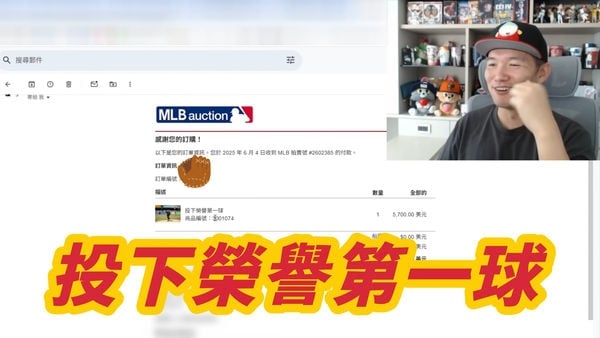 台南 Josh 競標「大聯盟開球」資格!驚人成交價曝光正式圓夢!