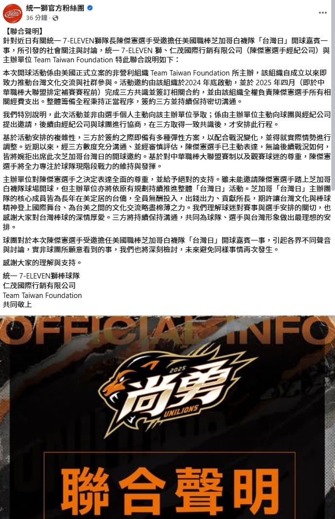 陳傑憲婉拒大聯盟白襪開球!完整聲明曝光「將專注賽季戰力!」