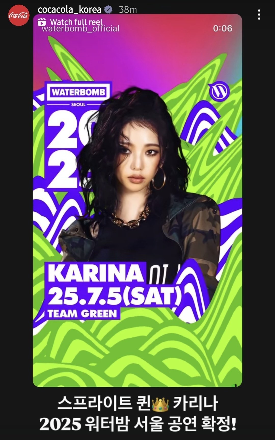 aespa Karina 確定參加韓國潑水音樂節 Waterbomb 2025!以個人身分登場引發熱議!