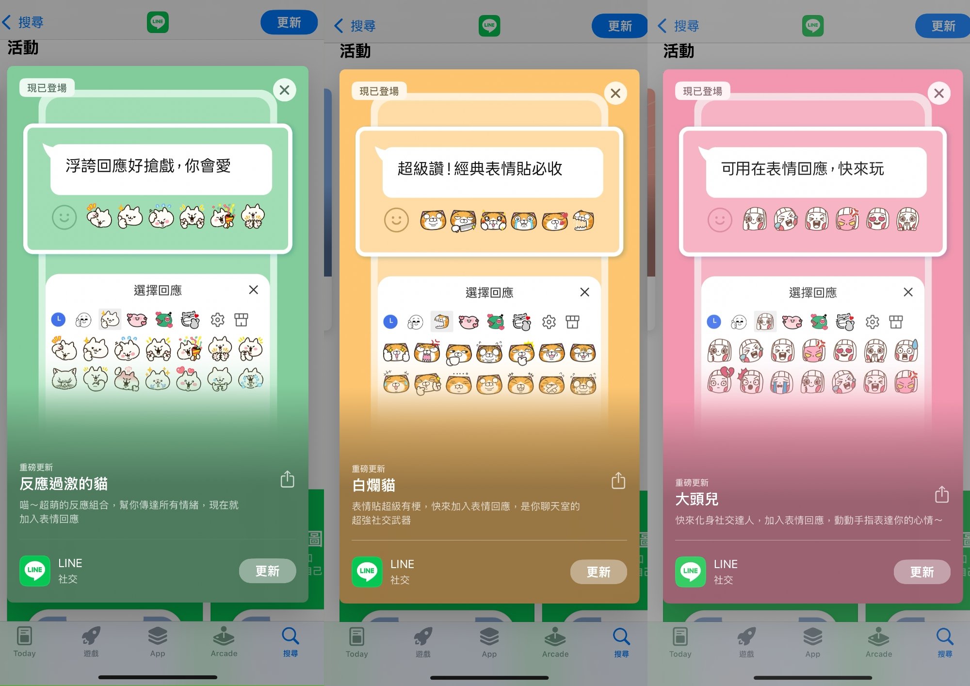 LINE 電腦版重大更新:表情貼回應、免費貼圖限時開放⋯重點一次看!