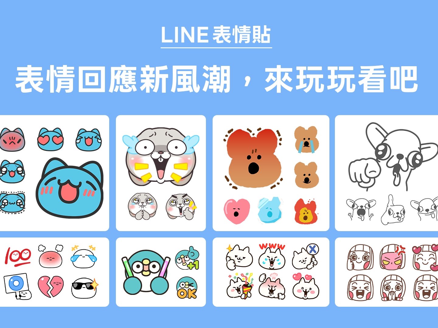 LINE 電腦版重大更新：表情貼回應、免費貼圖限時開放⋯重點一次看！
